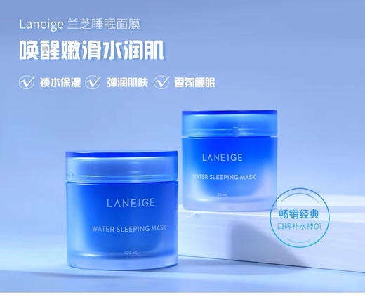 兰芝睡眠面膜70ml 商品图4