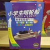 科学实验盒装（98）小学生明轮船(KX6807) 商品缩略图0