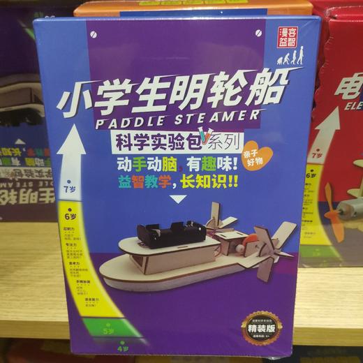 科学实验盒装（98）小学生明轮船(KX6807) 商品图0