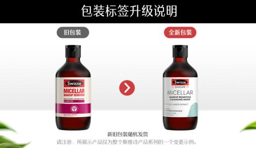 【直邮】Swisse小黄瓜卸妆液 孕妇敏感皮肤可用 300ml【  0.346KG】 商品图1