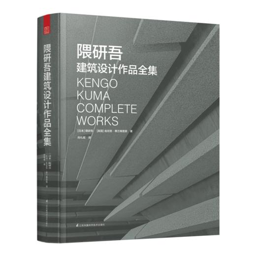 隈研吾建筑设计作品全集 建筑大师亲自挑选并亲述30个建筑作品 商品图5