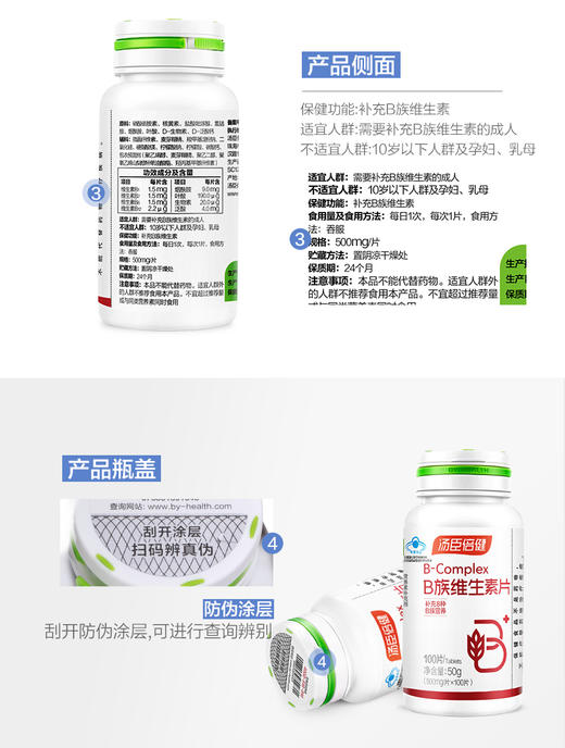  KJ 汤臣倍健B族维生素片    50g(500mg*100片) ） 商品图2