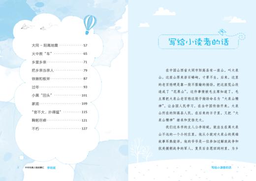 李培斌：贴心的亲人“李司法”中华先锋人物故事汇（第三辑 商品图2