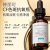 【专柜小样】美国 SkinCeuticals修丽可 CF高浓度VC美白淡斑精华 4ml 商品缩略图1