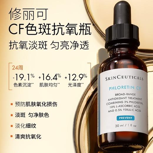 【专柜小样】美国 SkinCeuticals修丽可 CF高浓度VC美白淡斑精华 4ml 商品图1