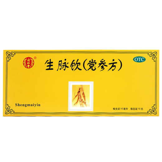 同仁堂,生脉饮(党参方)【10ml*10支】 商品图2