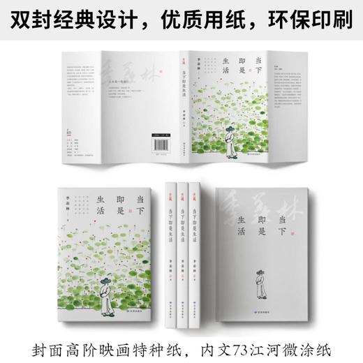 当下即是生活 商品图3