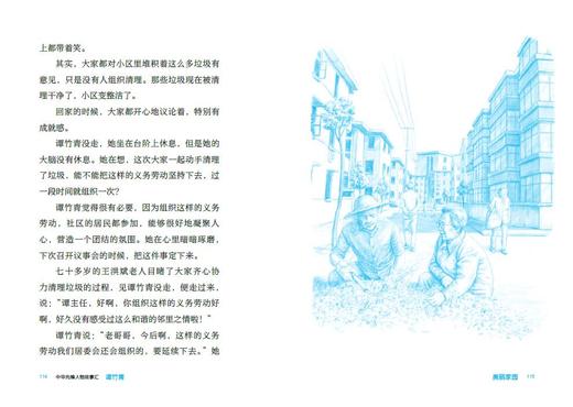 谭竹青：“小巷总理”中华先锋人物故事汇（第三辑 商品图4