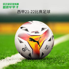 正品PUMA/彪马21-22西甲fifa A标比赛5号足球083651-01