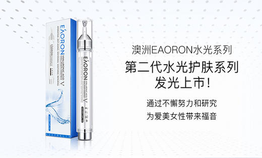 【品牌方国内发货】Eaoron5代水光针涂抹式玻尿酸精华10ml【 0.066KG】 商品图1