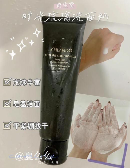 资生堂 时光琉璃洗面奶 商品图0