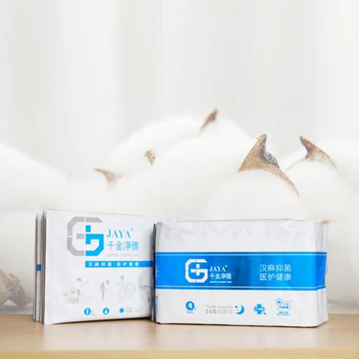 千金净雅·汉麻抑菌卫生巾 | 医护级抑菌，超瞬吸，舒爽不闷痒 商品图0