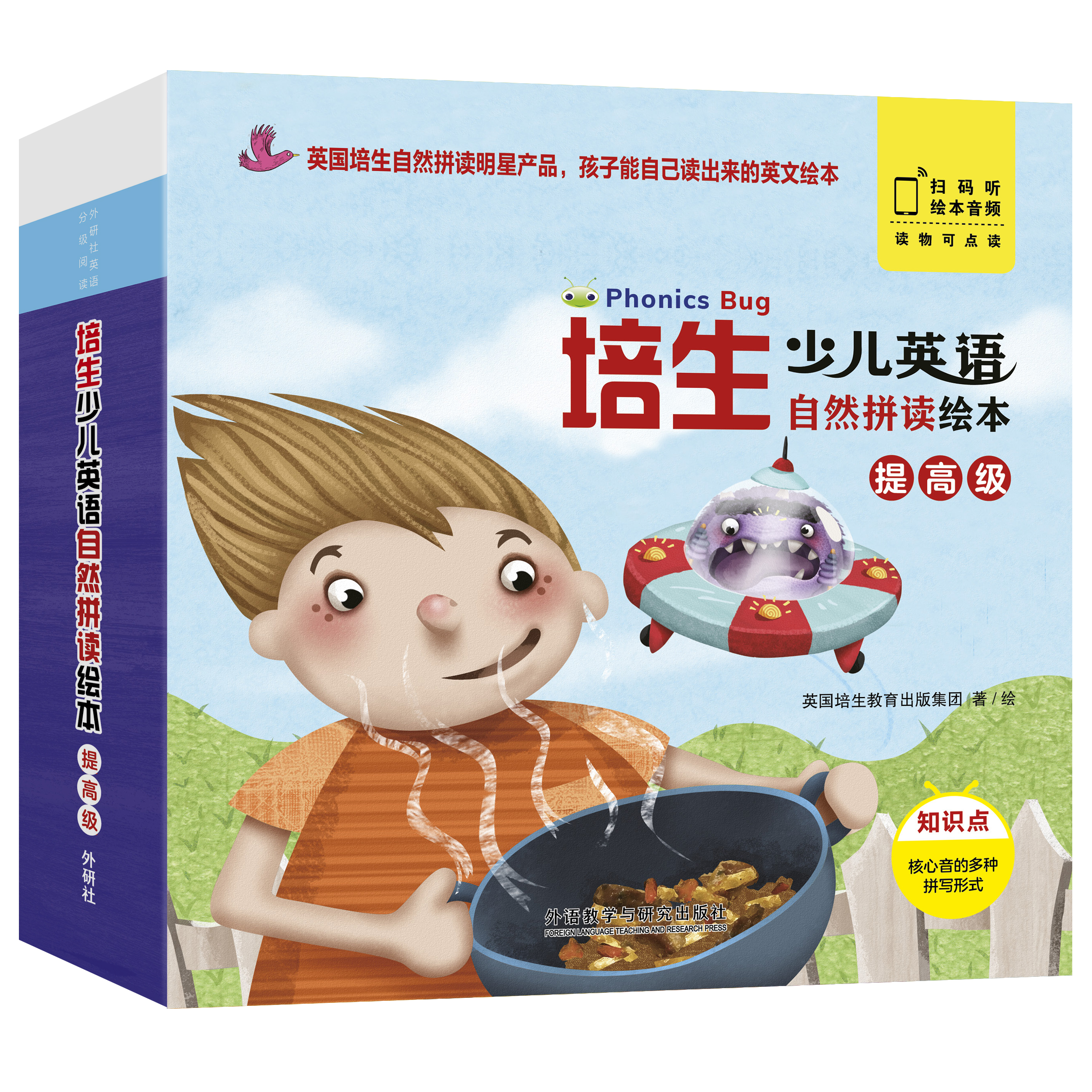 【6-12岁】培生少儿英语自然拼读绘本(入门级/基础级/提高级)(扫码听音频.可点读)