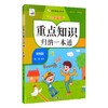 小学英语重点知识归纳一本通 彩图版 商品缩略图0