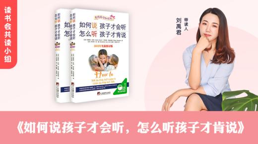 《如何说孩子才会听，怎么听孩子才肯说》 商品图0