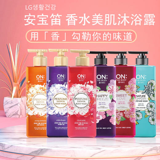 韩国 LG ON THE BODY安宝笛 香薰沐浴露系列 500g 商品图0