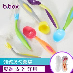 澳洲B.BOX便携三角叉勺宝宝学吃饭训练弯头叉勺 婴儿儿童餐具套装