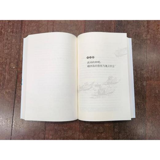 浮生 水上人的历史人类学研究 贺喜、科大卫 主编 出版社:中西书局 商品图3