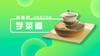 学茶道 商品缩略图0