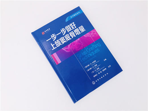 医学精萃系列 一步一步做好上颌窦底骨增量 商品图2