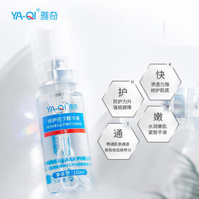 雅奇修护因子精华液