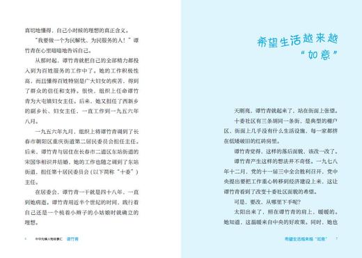 谭竹青：“小巷总理”中华先锋人物故事汇（第三辑 商品图1