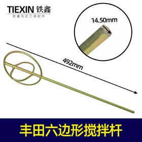 【货号05750】丰田六边形搅拌杆