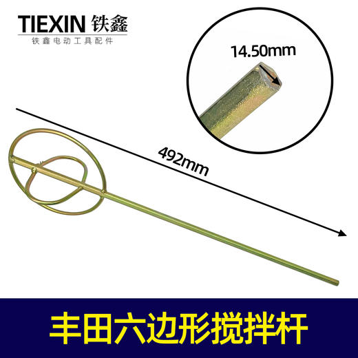 【货号05750】丰田六边形搅拌杆 商品图0