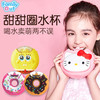 familyout凡米粒儿童甜甜圈水杯 商品缩略图0