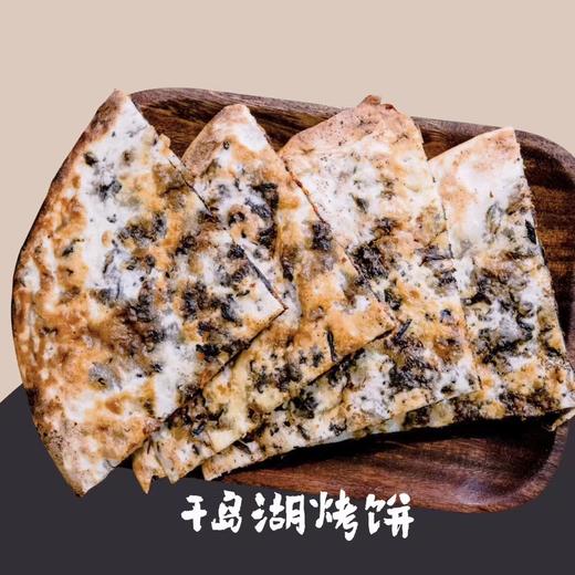 千岛湖梅干菜饼 商品图0