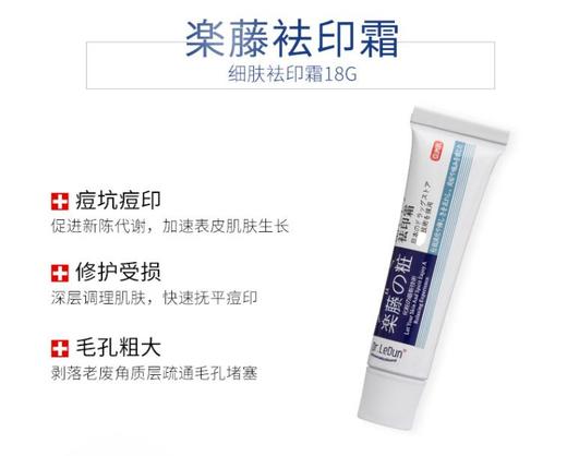 【门店直发】乐敦祛痘/去印膏（焕颜霜）18g/支 商品图2