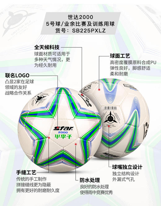 世达X小李子联名配色足球5号球成人训练比赛足球 商品图5