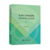 生命科学数据处理与MATLAB应用(第二版)  9787313246219 商品缩略图1