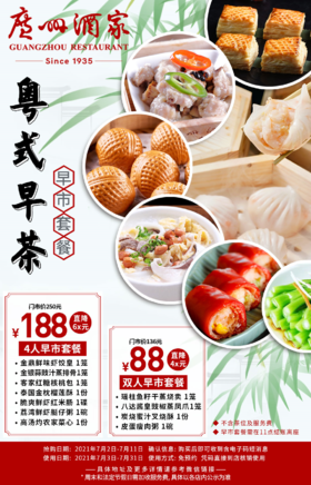 抢购截止日期7月11号 【广州酒家|16店通用】食在广州第yi家，感受羊城传统饮食文化的魅力！¥88起抢瑶柱鱼籽干蒸烧卖+八达酱皇豉椒蒸凤爪+叉烧酥等