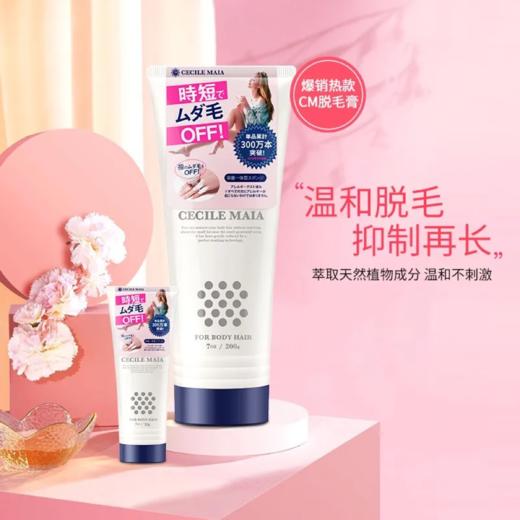 花花品质生活｜日本乐天销量TOP COS ME大赏获奖产品—CM脱M膏  毛根融化技术  美容苑脱M 海绵头专li 方便快速 植物温和配方 男女不限 一支在手 告别毛手毛脚 不做猕猴桃 商品图13