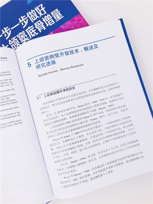 医学精萃系列 一步一步做好上颌窦底骨增量 商品图3