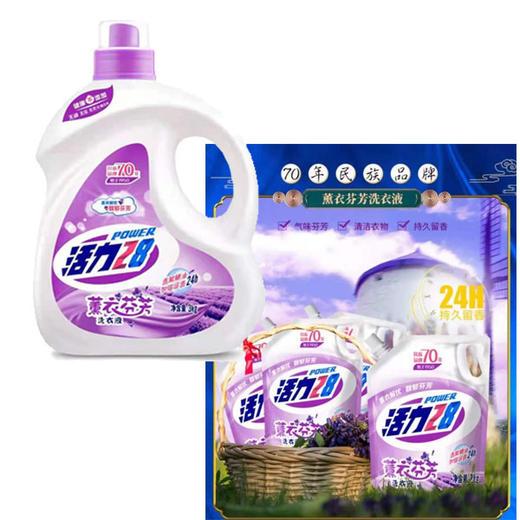 【19.9元/套】活力28薰衣草芬芳桶装洗衣液3kg+袋装洗衣液2kg 商品图0