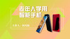 老年人学用智能手机 商品缩略图0