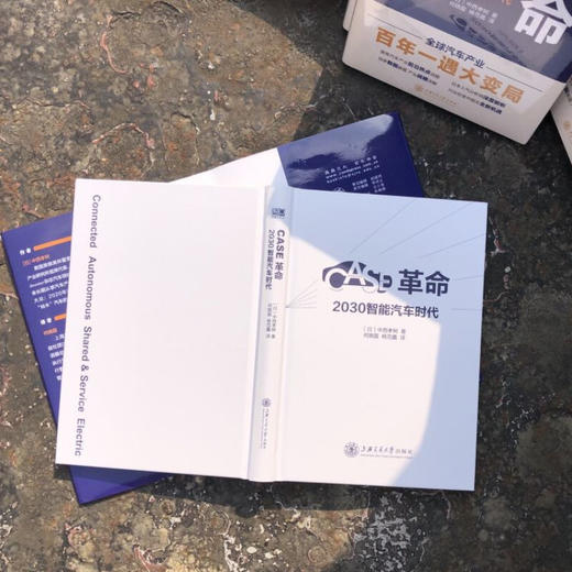 CASE革命：2030智能汽车时代 商品图2