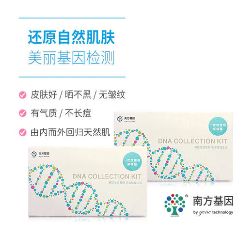 美亚体检 南方基因美容美丽基因检测 还原自然肌肤 商品图1