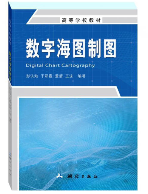 数字海图制图