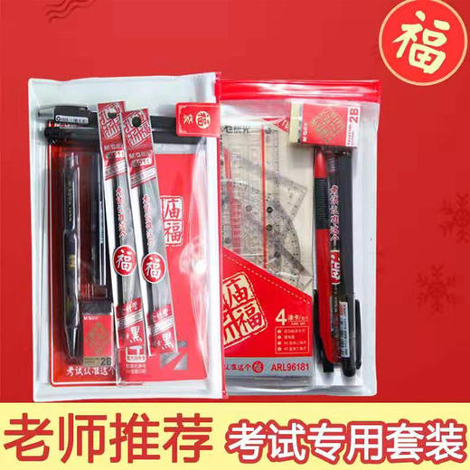 【7.9元/套】晨光孔庙祈福考试必备套装小福袋（1406083） 商品图0