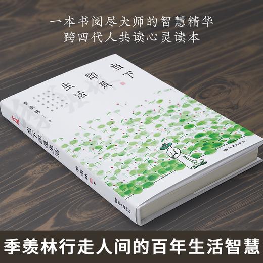 当下即是生活 商品图4