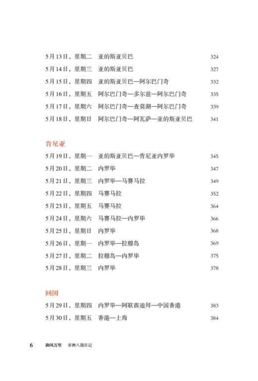 【葛剑雄签名本】《御风万里：非洲八国日记》：一本日记，了解非洲 商品图8