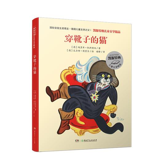 凯斯特纳儿童文学精品8册 商品图1