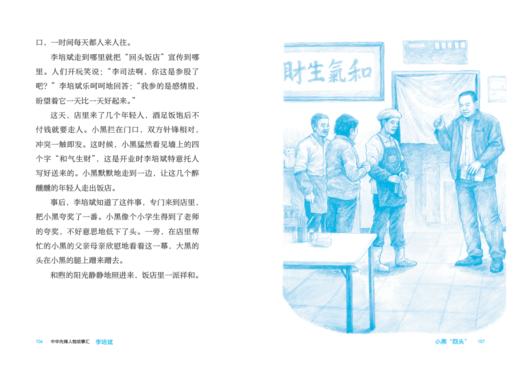 李培斌：贴心的亲人“李司法”中华先锋人物故事汇（第三辑 商品图4