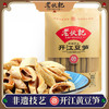 老伙记 手工开江豆笋 【非物质文化遗产】四川名特产 豆棒豆筋豆干豆杆非腐竹 手工豆制品 商品缩略图0