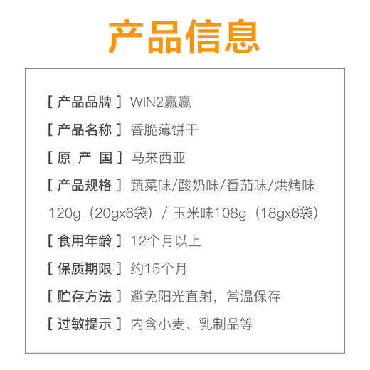 【WIN2赢赢】香脆薄饼干 马来西亚进口 商品图2