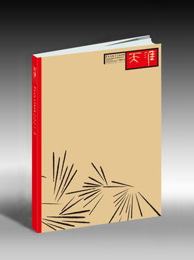 《天涯》2021年第4期