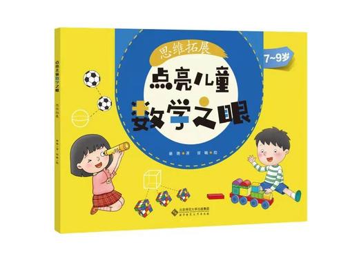 【5-9岁】点亮儿童数学之眼（套装3册）作者 慈艳 商品图3